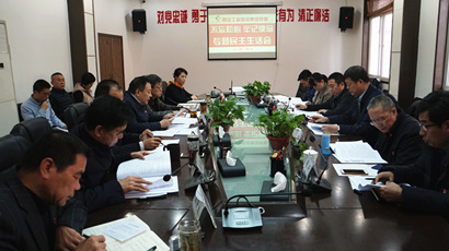 集團(tuán)黨委召開“不忘初心、牢記使命” 專題民主生活會(huì)