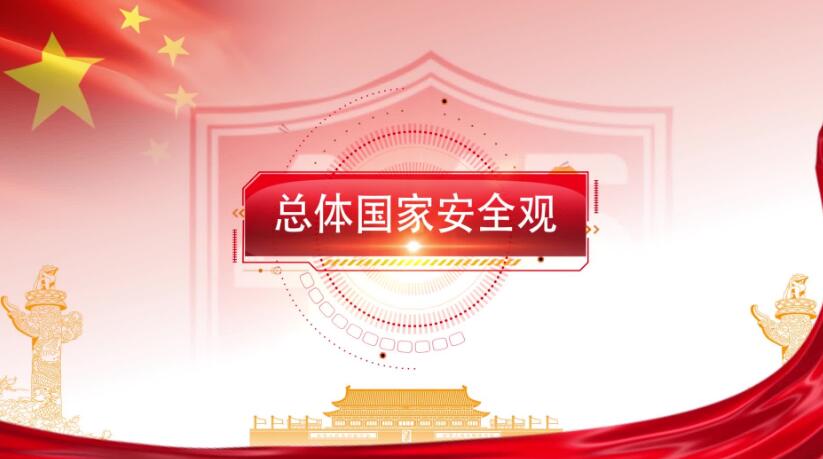 全民國家安全教育日，這些知識要知道！