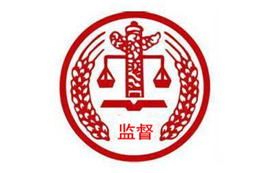 專項(xiàng)整治系列評(píng)論之一：堅(jiān)決斬?cái)嗌煜蚬こ探ㄔO(shè)、礦產(chǎn)開發(fā)領(lǐng)域的權(quán)力黑手