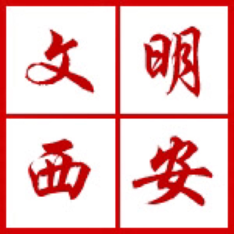 西安開展“迎接綠色十四運，當好秦嶺生態(tài)衛(wèi)士”志愿服務系列活動